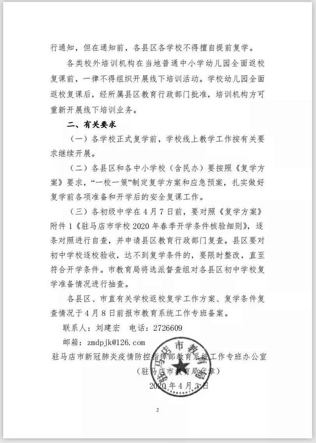 河南小学开学开学时间2020最新消息!两地刚刚官宣(图2)