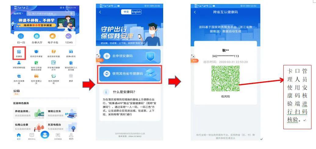 我市加快推广使用安康码,你的安康码申领了吗?