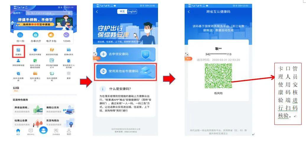 我市加快推广使用安康码你的安康码申领了吗