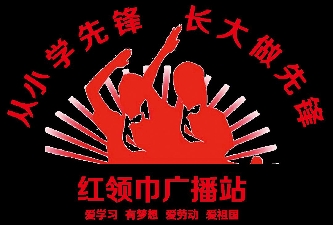 红领巾广播站logo设计图片