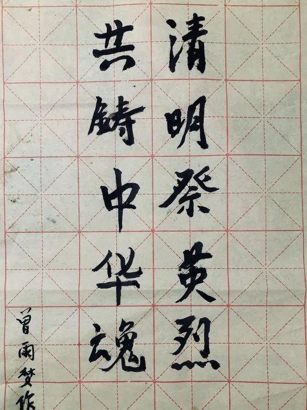 蔡梦娜1毛笔字系列情寄法书壹清明之际,江中学子们用自己独特的方式