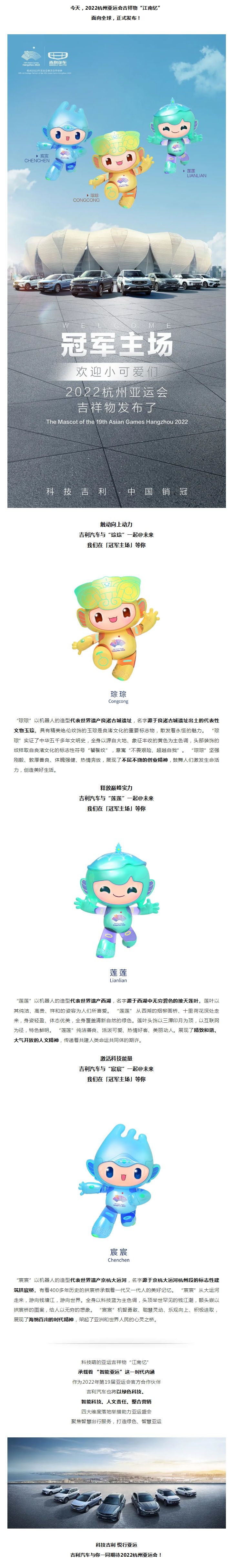 亚运会吉祥物资料图片