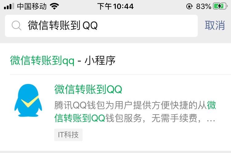 微信可以直接转账到手机qq了