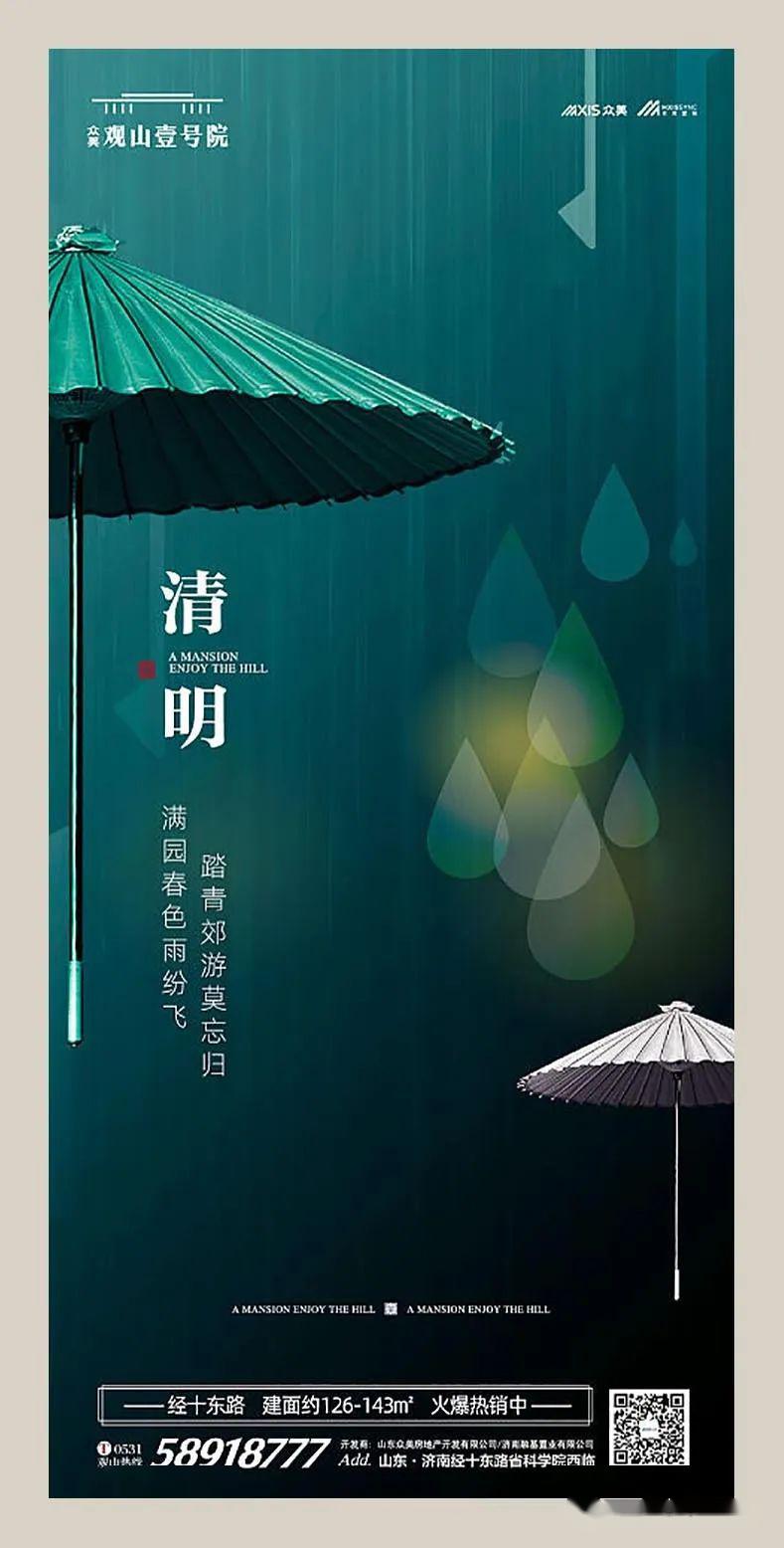 清明节创意海报文案图片