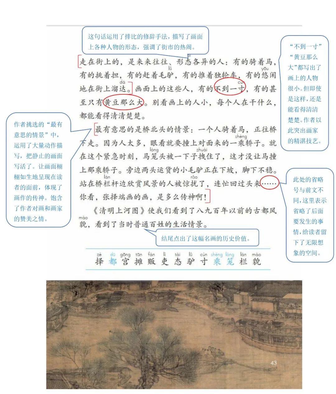 7.锃亮:形容反光发亮.12.轻悠悠:形容轻飘飘的样子.13.山巅:山顶.