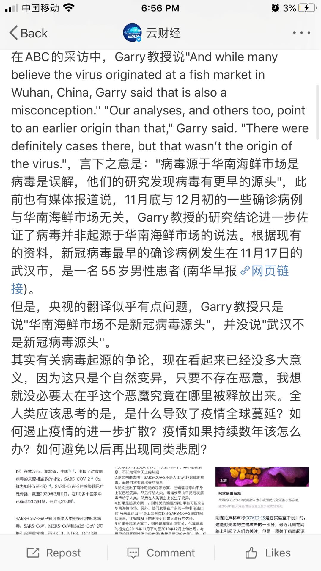 央视报道美国科学家称武汉绝不是新冠病毒源头原来是翻译乌龙