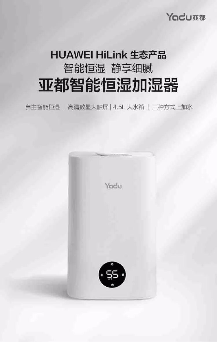 一张图带你读懂华为智选生态产品亚都智能恒湿加湿器