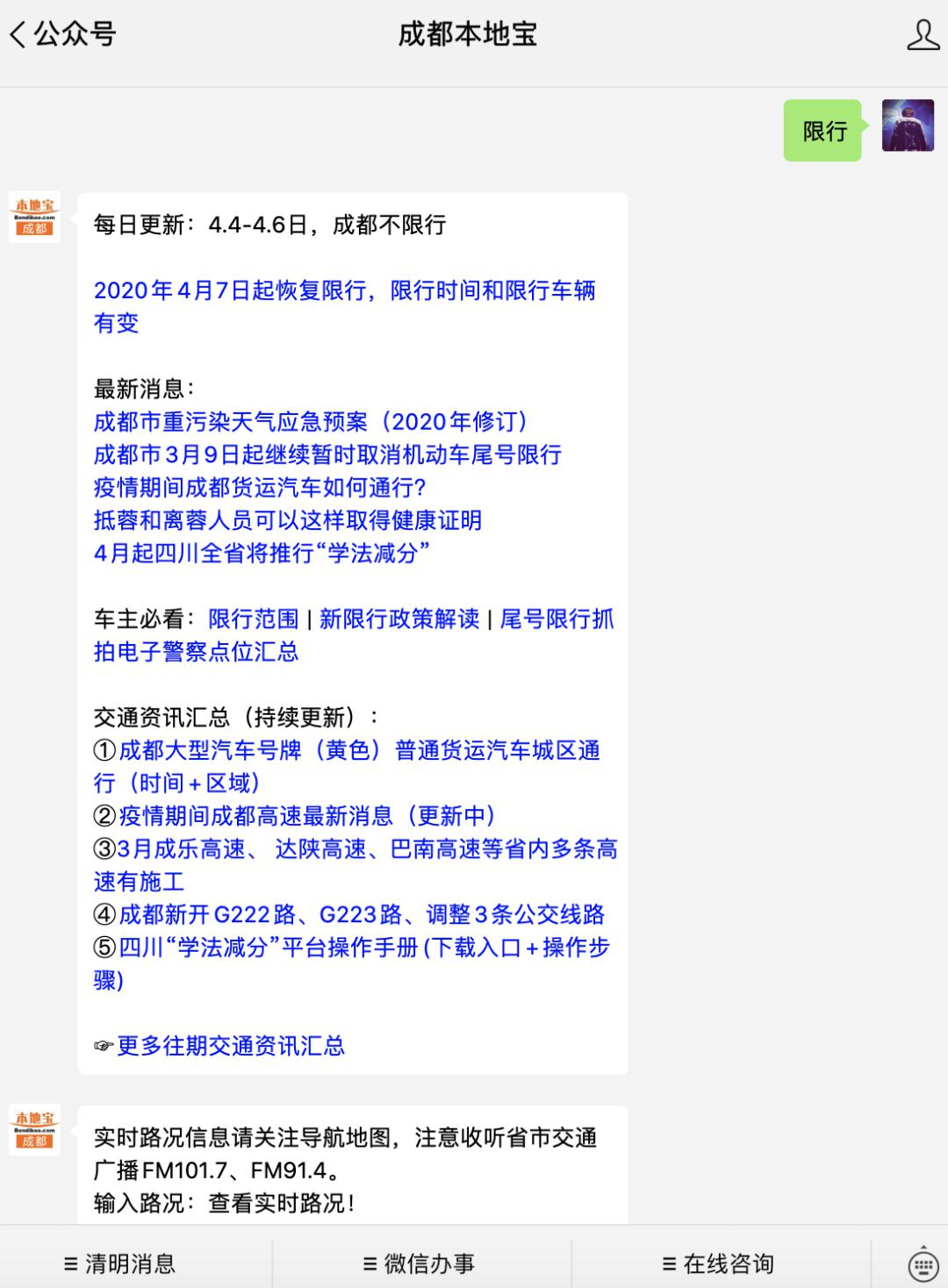 明天起,成都恢復限行,限行時間,範圍有變化!還有這些車不限行!