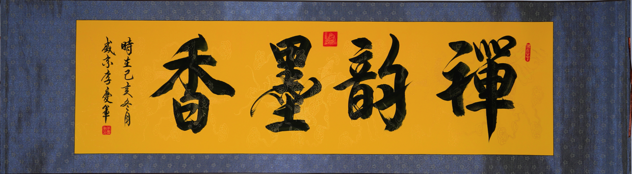 王美琴,张香,牛继业,陈昌义,李秀,礼铎,汪得宽,石蕴铮,王力,李庆军