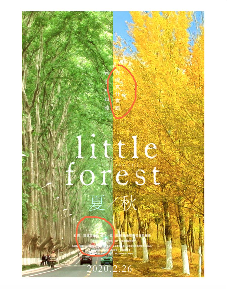 低配土味小森林夏秋篇p图教程