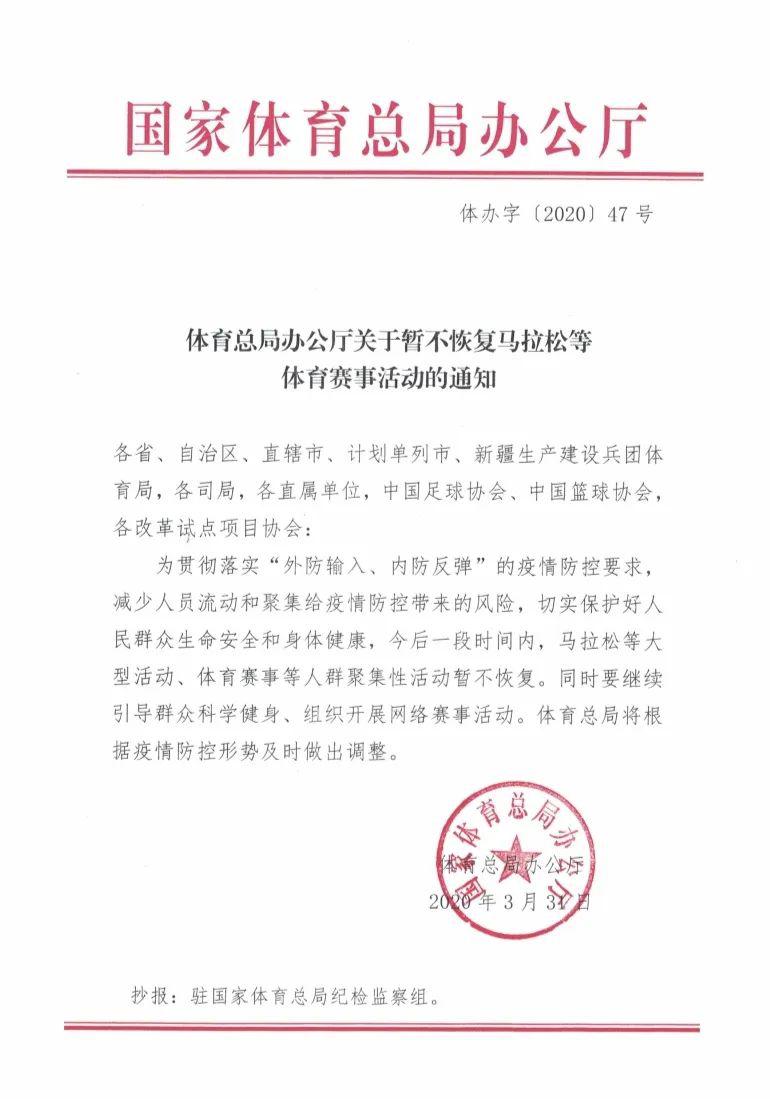 关于落实国家体育总局办公厅第47号文件精神的通知