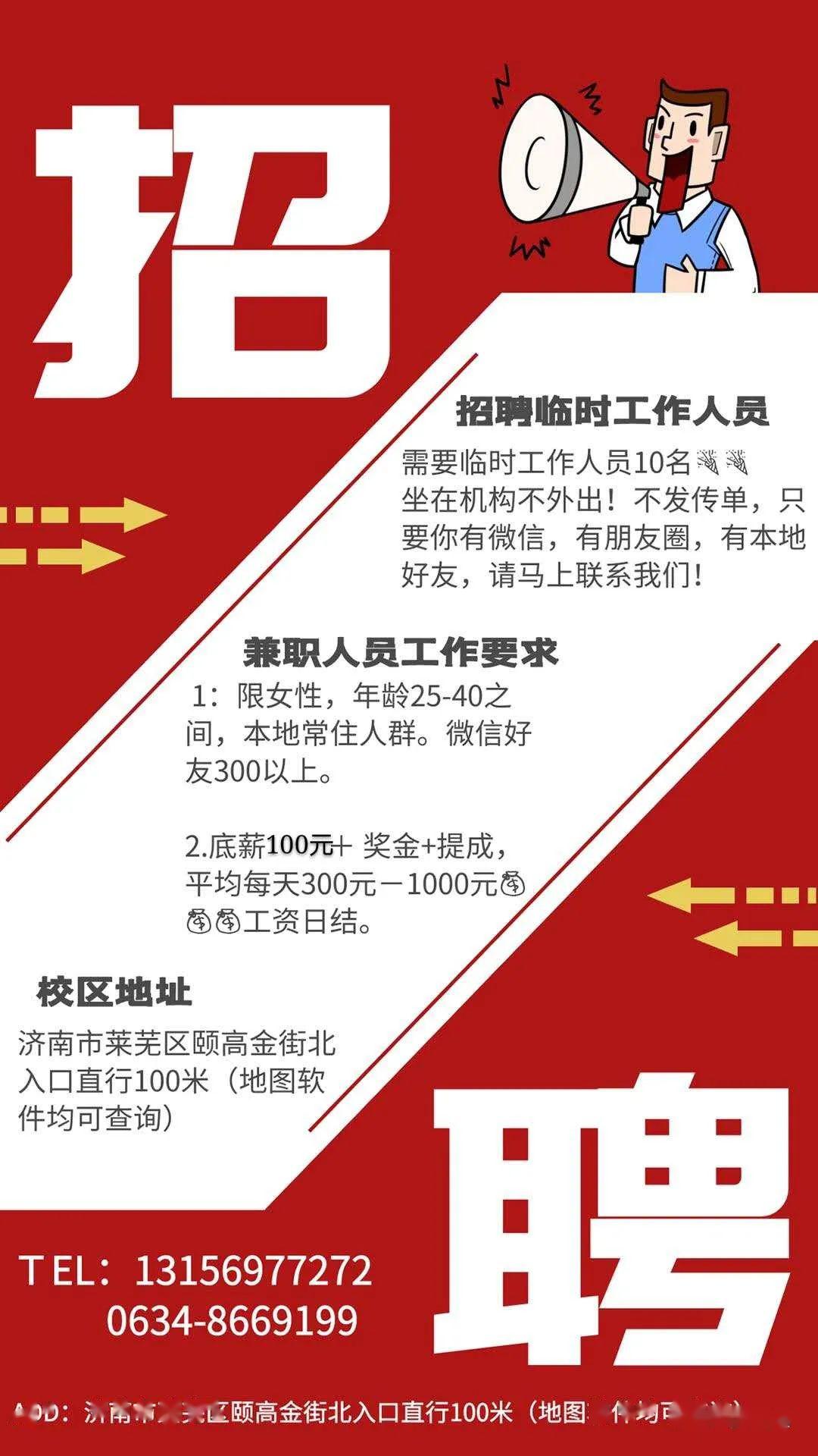 【招聘】4月6日莱芜粮票最新招聘第112期