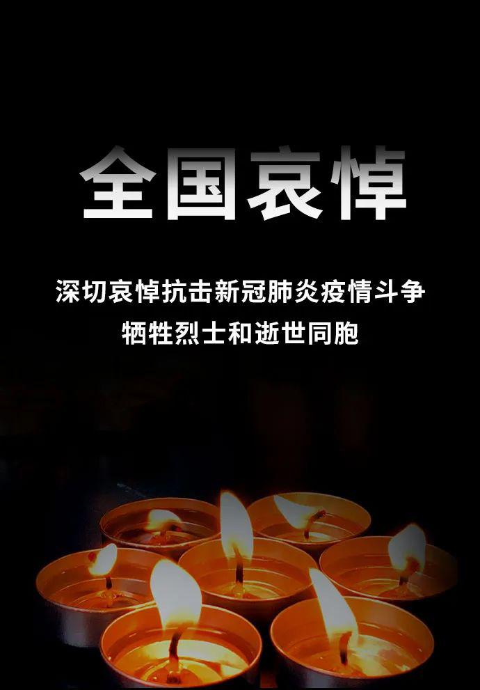 全国哀悼!