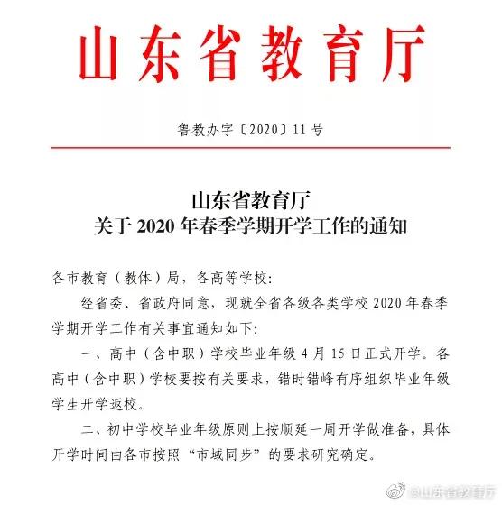 2020江苏省高校开学时间定了!这些学校公布开学时间(图6)