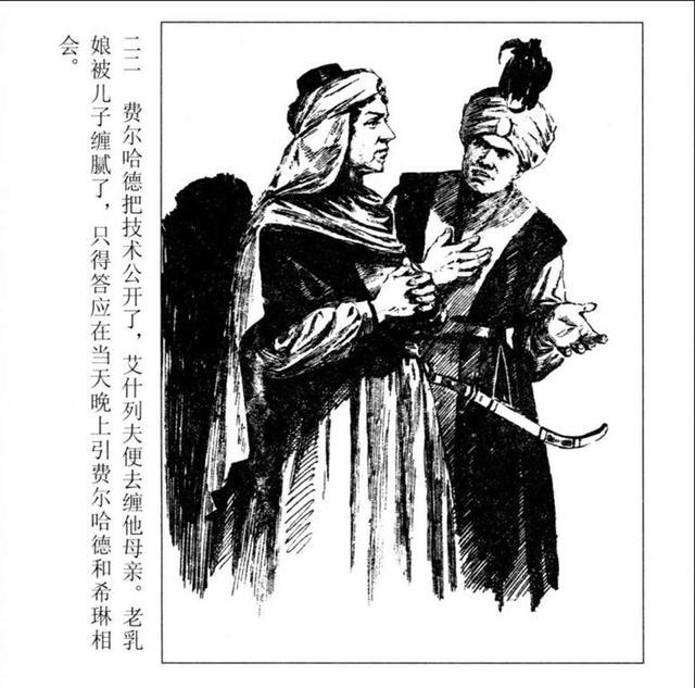 颜梅华1958年作品连环画《爱情的传说》