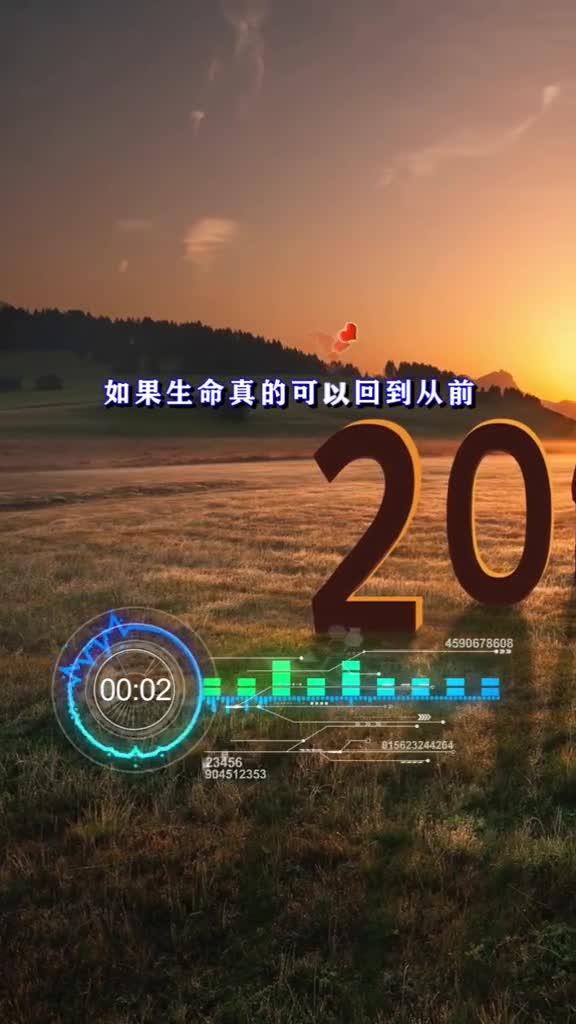 如果一切可以重来你最想改变什么音乐