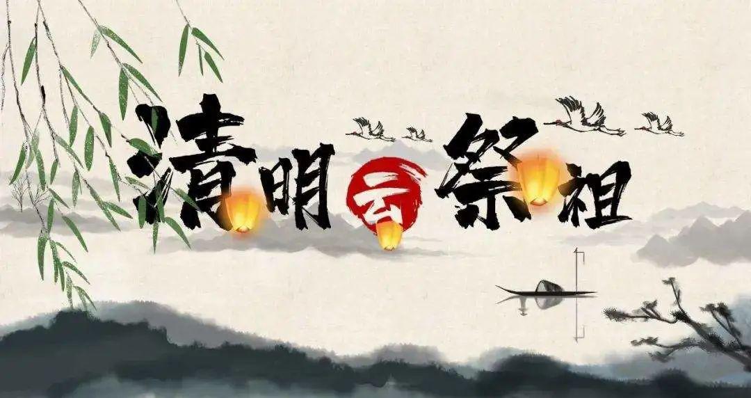 撰寫緬懷文章,網上祭祀,遠程祭祀,委託祭掃等方式寄託哀思,緬懷故人