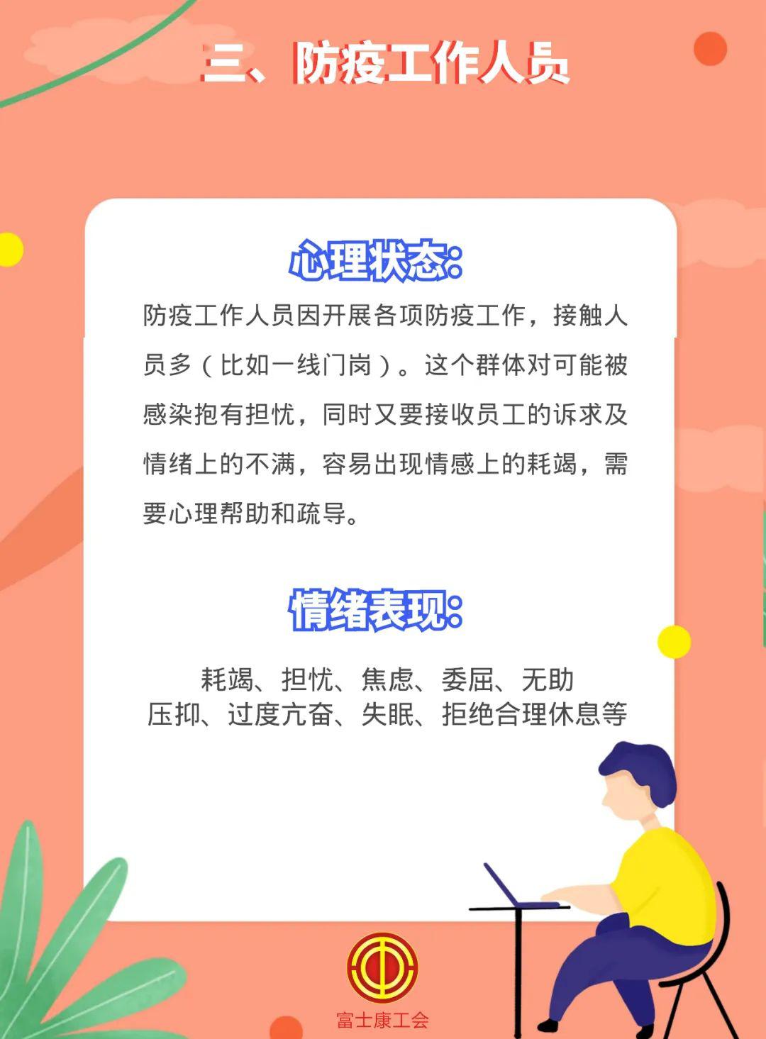 富士康心理防疫版"网课"已上线!