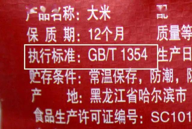 "执行标准,如果后面标注的是gb/t1354-2018,就说明是高品质优质大米