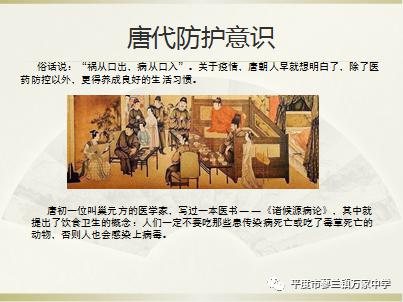 从古代的疫情防控中了解中国智慧弘扬民族精神万家中学少先队队课