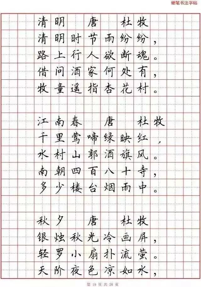 【桔子田教育】小学语文必背古诗词"硬笔书法"范本,诵读练字两不误!