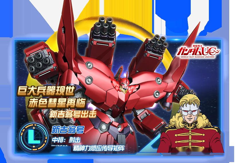 玩转敢达决战新吉翁号阵容搭配推荐