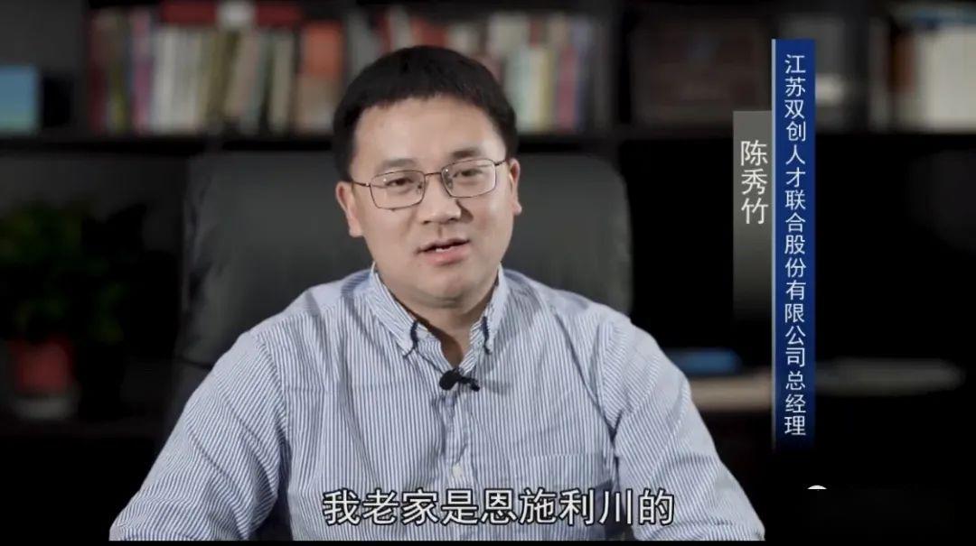 江苏双创人才联合股份有限公司总经理 陈秀竹湖北粮呈酒业有限公司总