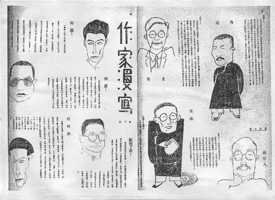 以《作家漫写》为题的作家肖像漫画,连载于上海《小说半月刊,1934年