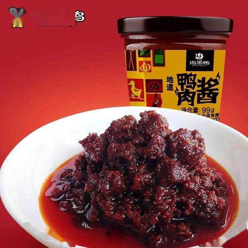 周黑鸭鸭肉酱