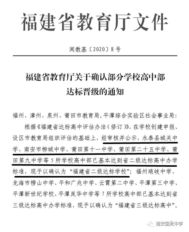 国光中学通过省一级达标高中复评柳城中学确认为省二级达标高中