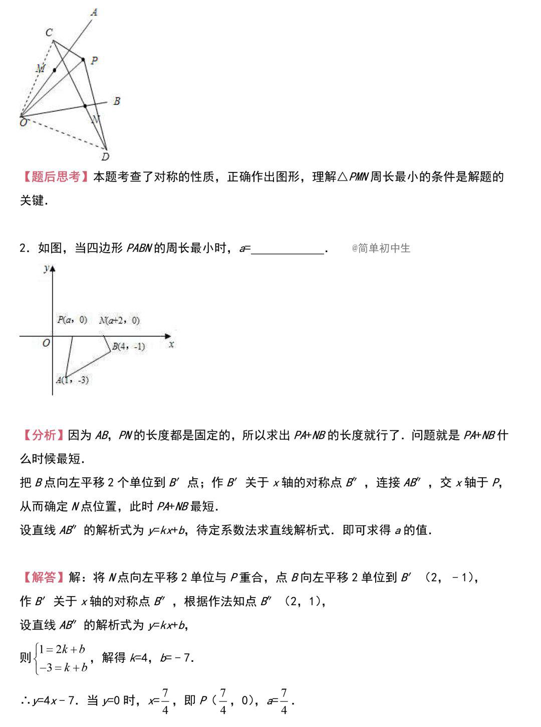 初中数学满分必刷题最值问题10大经典题型及详解