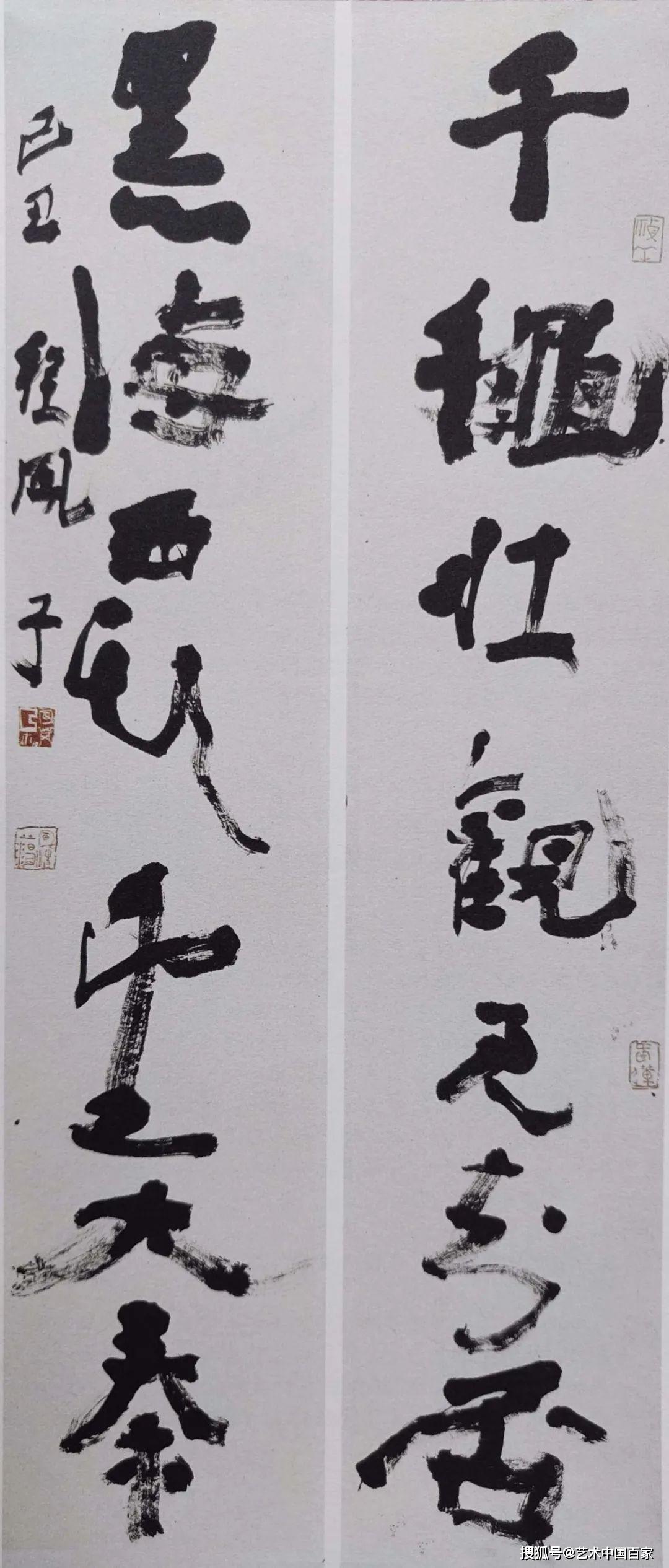 2020清明节纪念艺术大家程风子先生艺术专辑