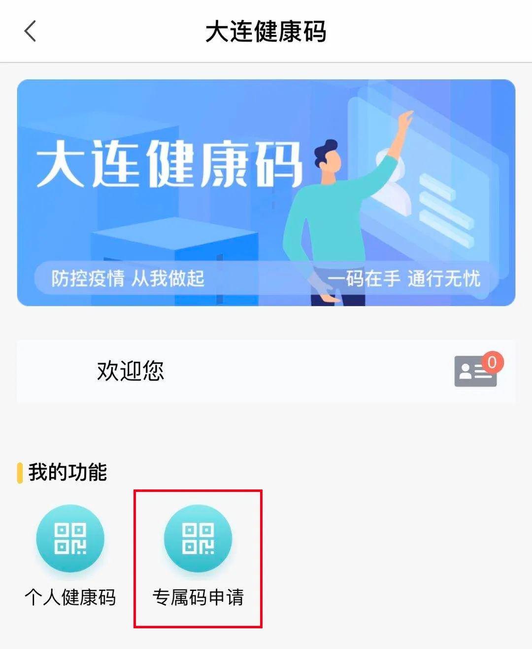 "大连健康码"了解一下码上开始 "码上"生活发出联合倡议大连市消费者