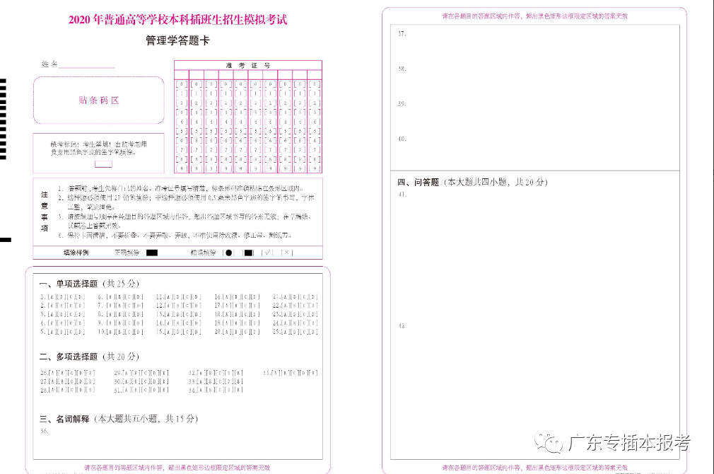 2020年廣東專插本各科答題卡樣式和考試題型已出快來看看吧