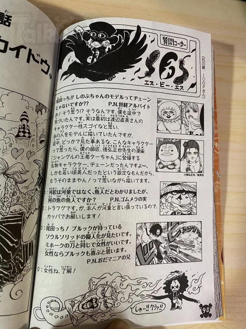 海贼王96卷sbs罗杰海贼团设定公布尾田明示索隆来自和之国