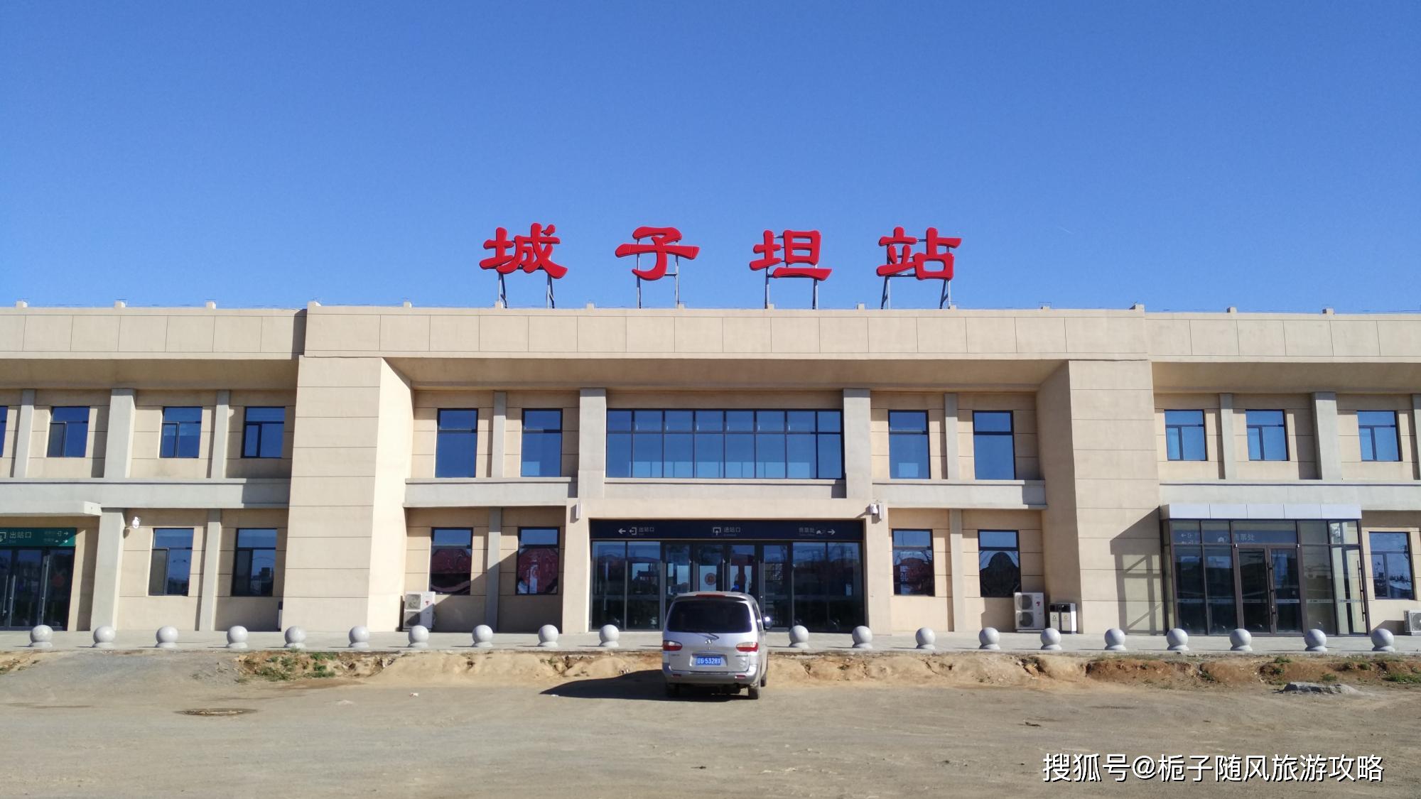 丹大快铁位于普兰店区范围内的车站之一——城子坦站