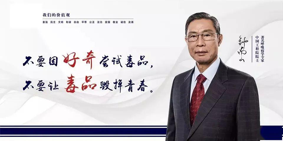 禁毒宣传片钟南山吸毒严重损害身心健康是绝望和死亡的代名词