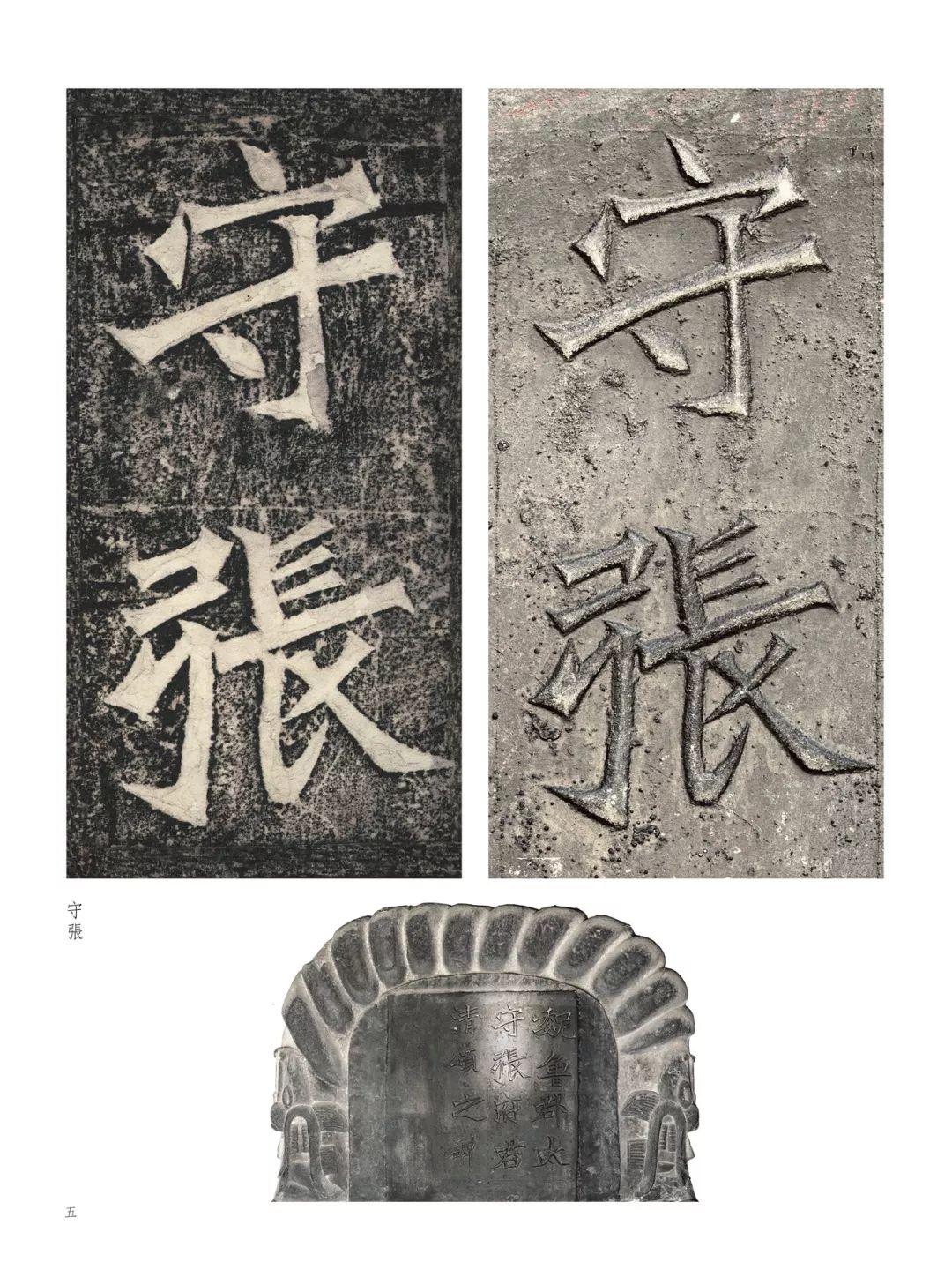 张猛龙碑原石与拓本高清比对