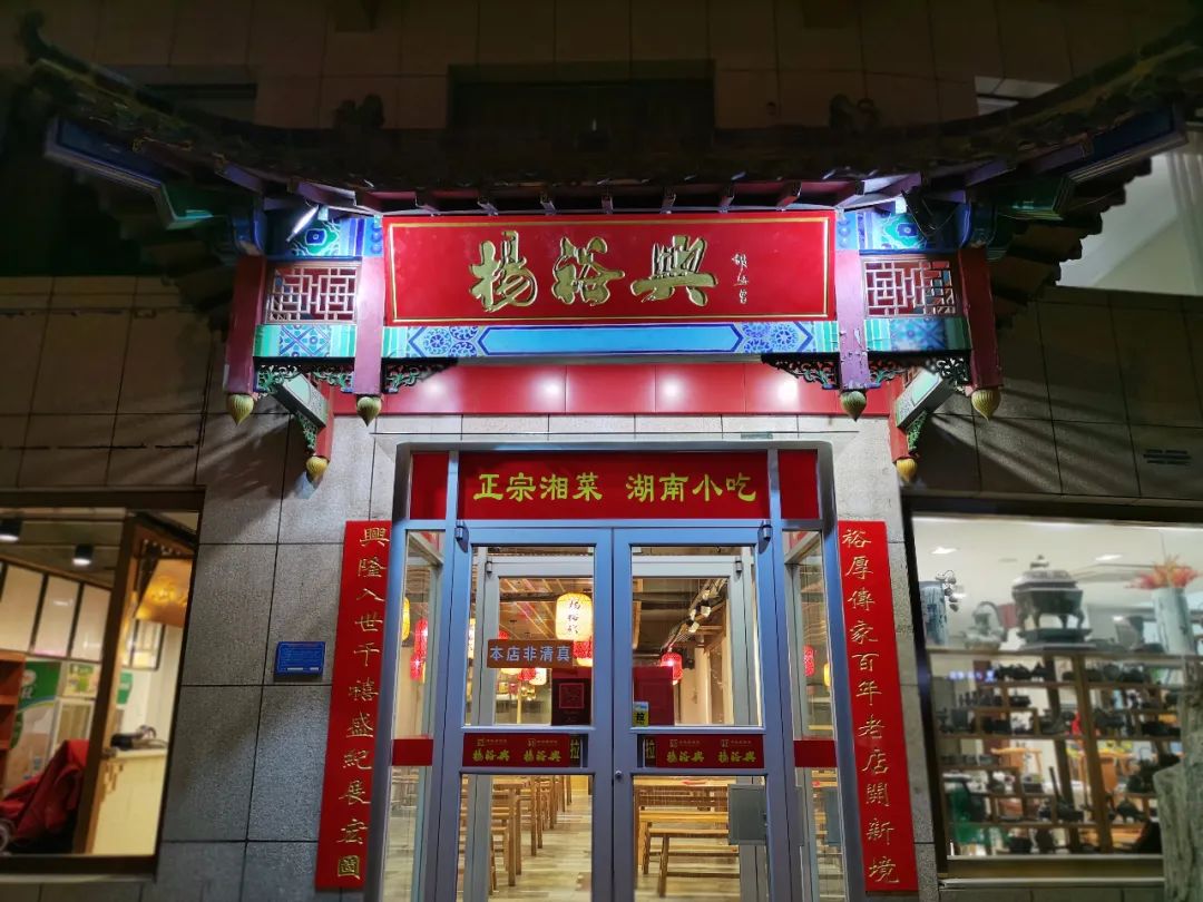 传承好面,美味挡不住!杨裕兴面馆 · 泰安店开业大吉