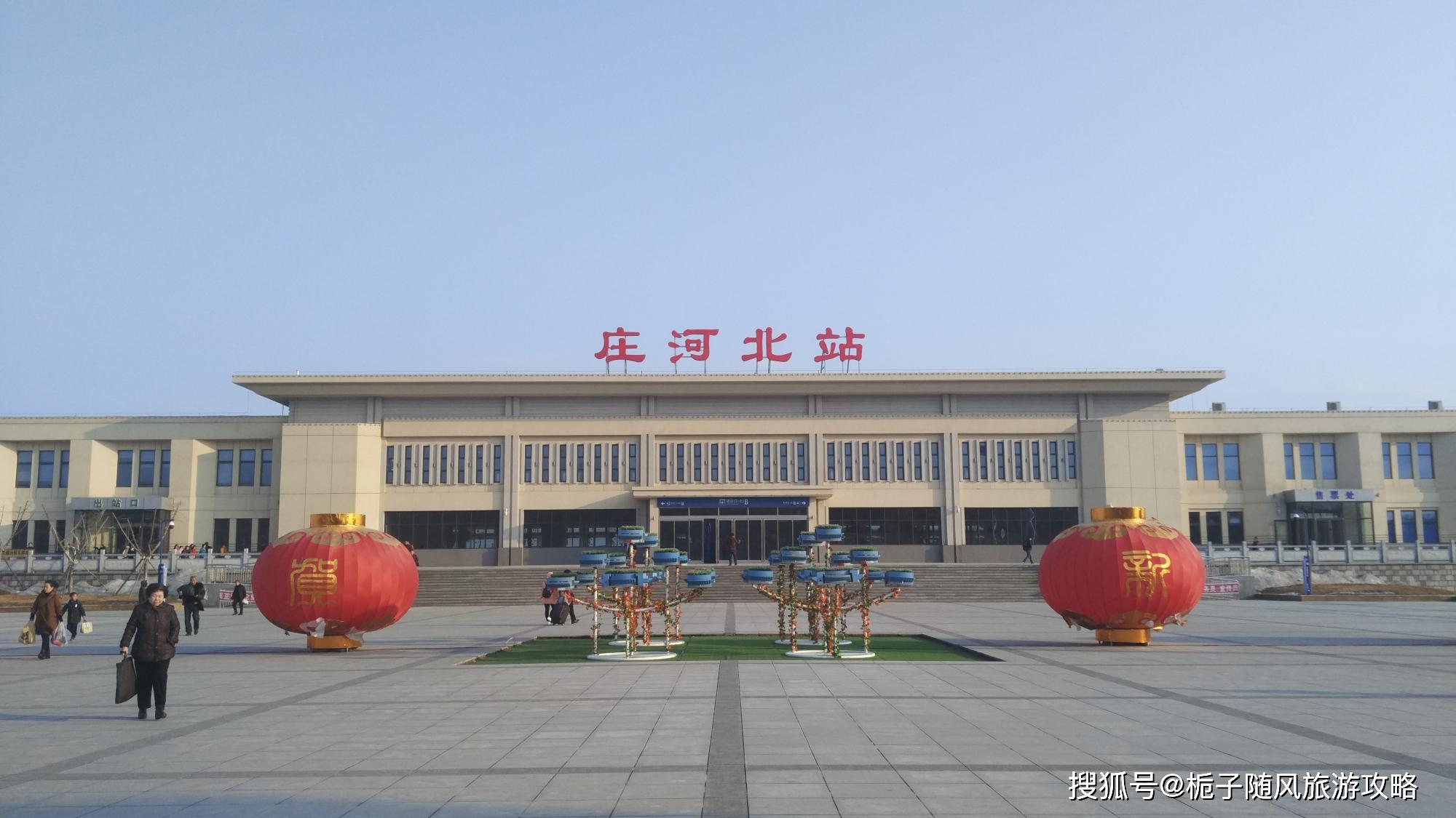 辽宁省庄河市主要的三座火车站一览