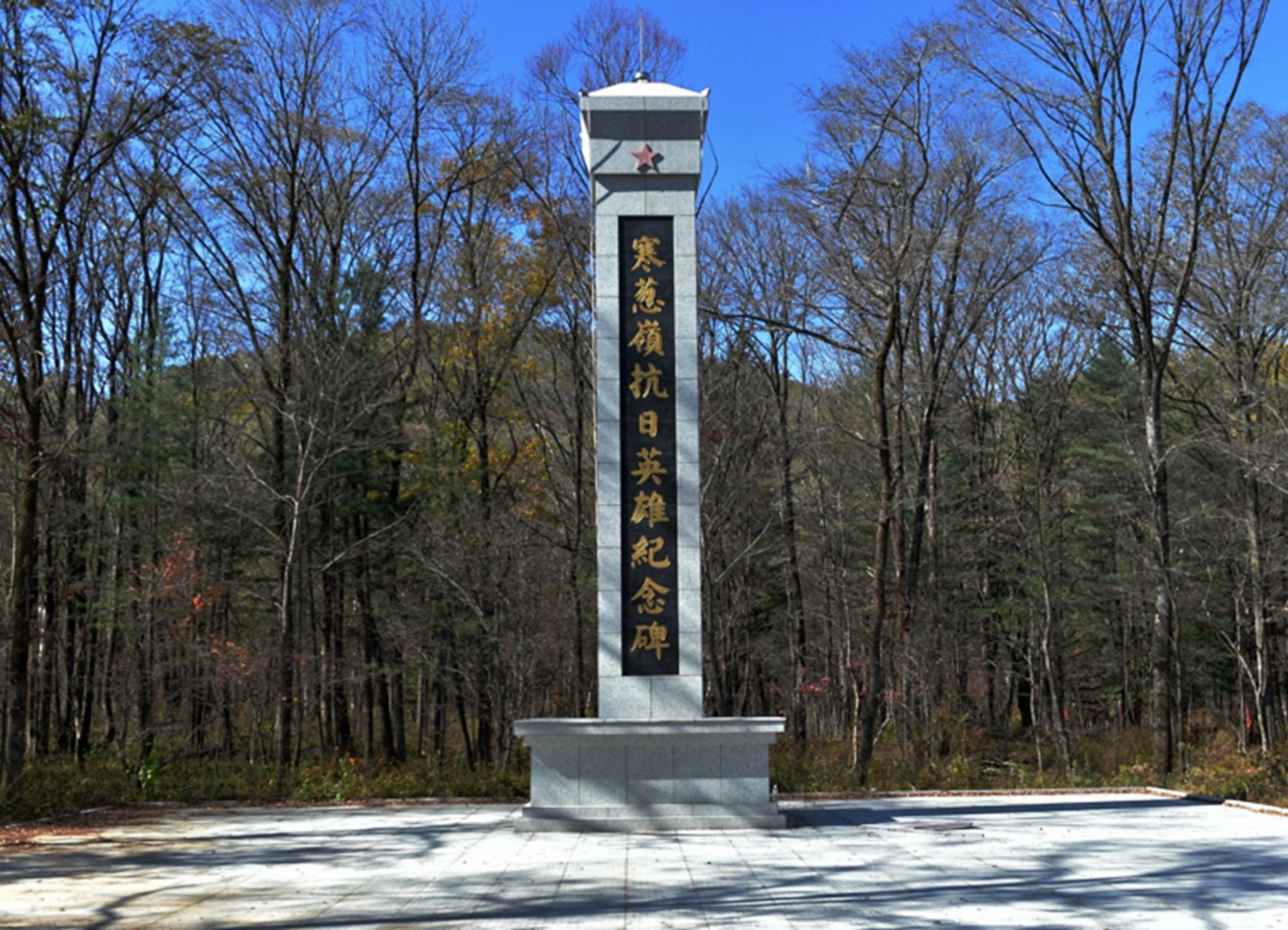 吉林敦化寒葱岭,探访抗联密营遗址,满山红叶藏着红色记忆