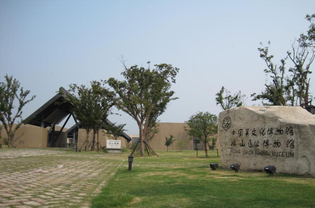 鸿山考古遗址公园图片