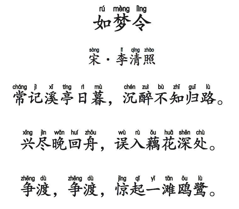 【每日一诗】(附音频)李清照:争渡,争渡,惊起一滩鸥鹭