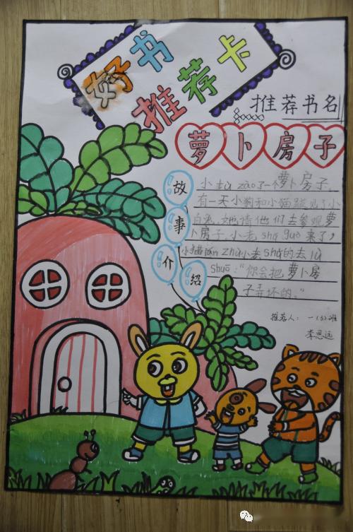 同学们你们也来设计一张好书推荐海报,把你喜欢的好书推荐给大家吧.