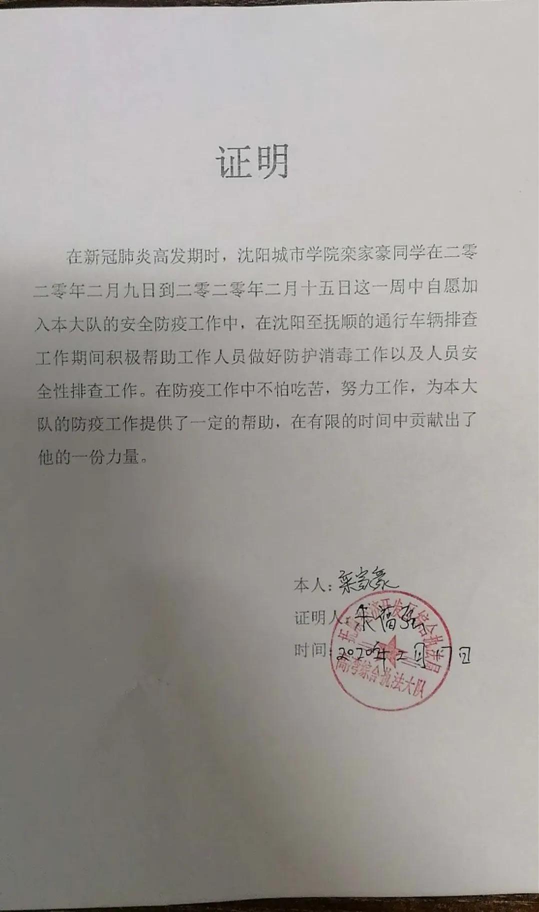 应该尽自己的一份力量,所以他联系了抚顺市高湾地区的行政执法大队