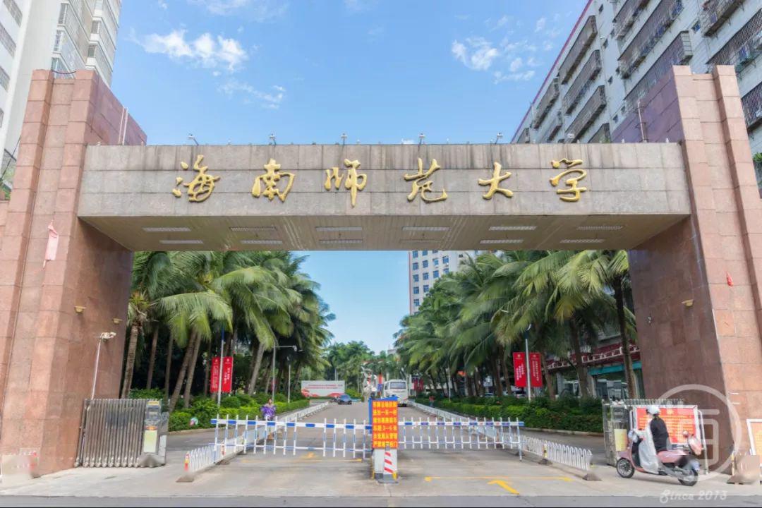 海南师范大学图片校门图片