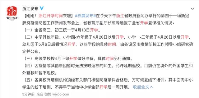 2020江苏省高校开学时间定了!这些学校公布开学时间(图5)