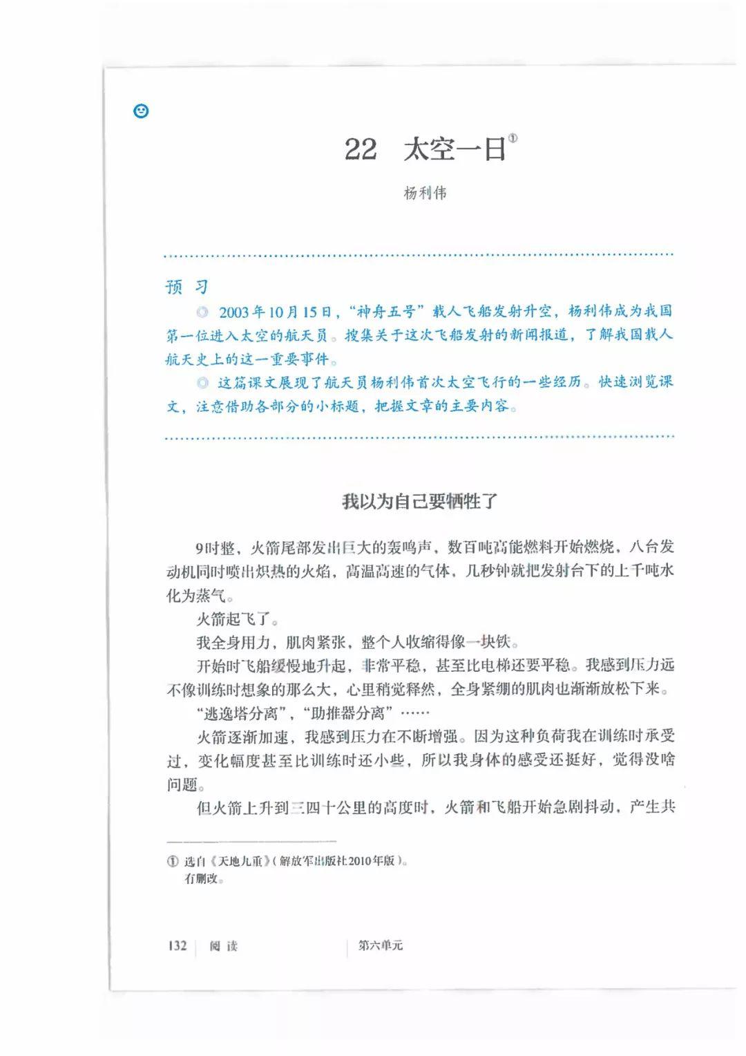 部编版七年级语文下册第22课太空一日知识点图文解读同步练习