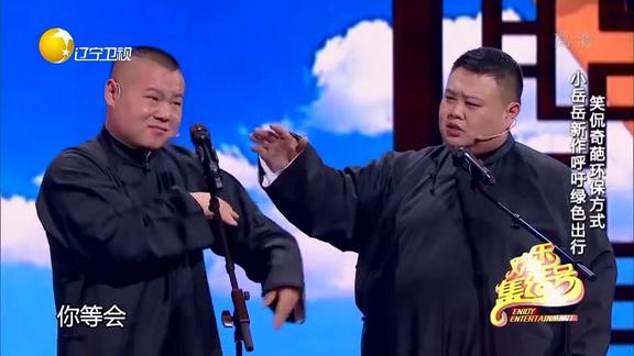 喜剧相声有哲理的人岳云鹏倡导保护环境笑谈风声有内涵