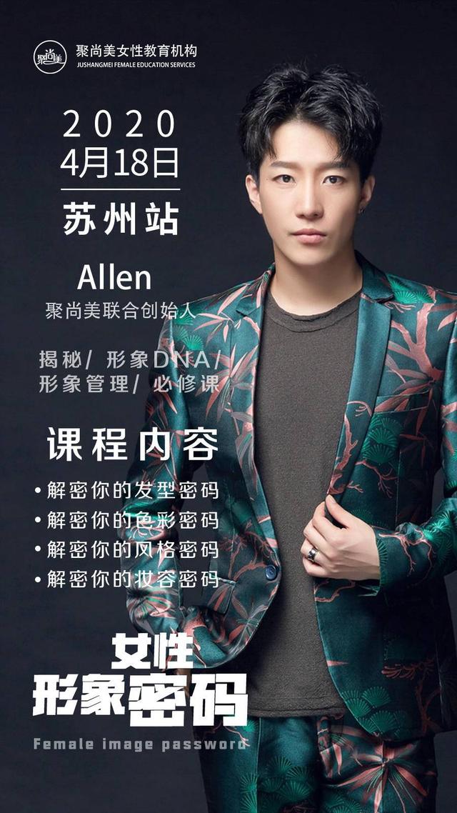 聚尚美女性形象密码公开课你的形象价值百万
